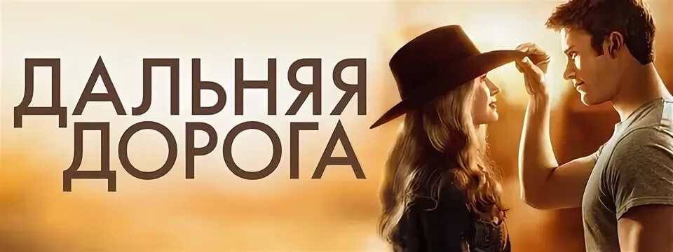 Завтра дальняя дорога