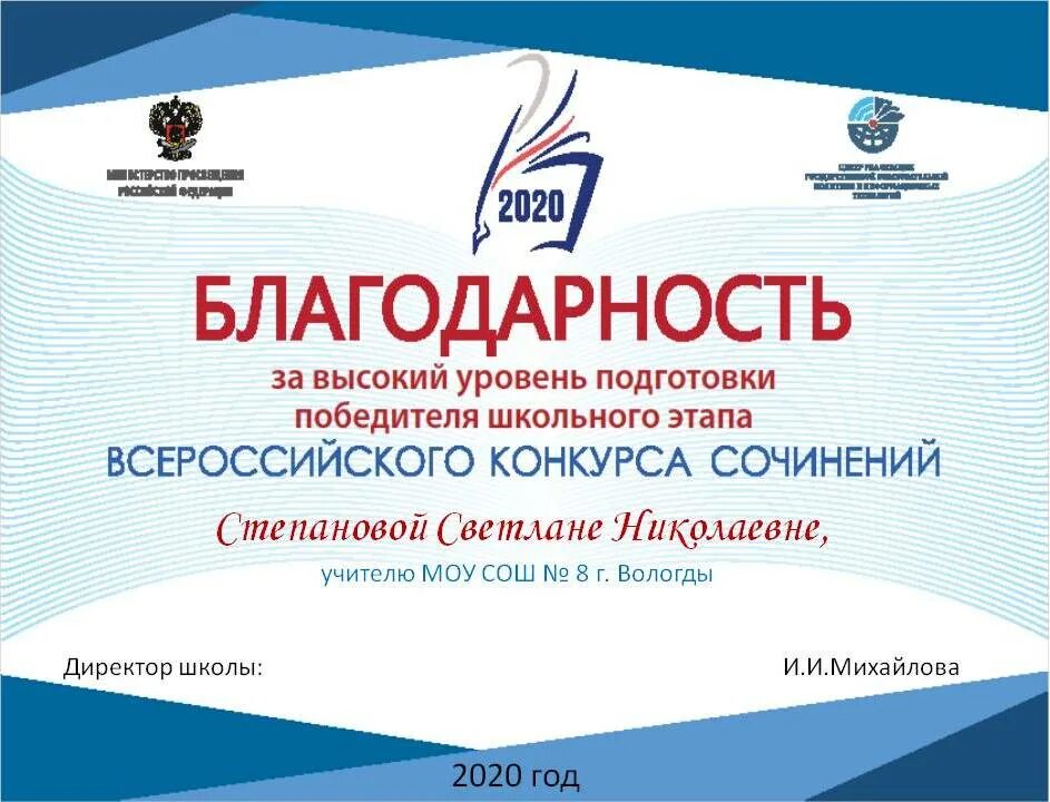 Муниципальный этап конкурса сочинений. Муниципальный этап конкурса сочинений