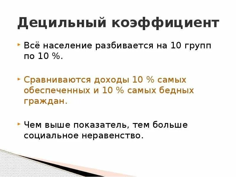 Децильный коэффициент дифференциации. Дециелынй коэффициент 2025. децильный коэффициент в россии 2025. децильный коэффициент рф 2025. децильный коэффициент в россии 2025 росстат.