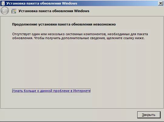 Как обновить пакет. Пакет обновления. Установка пакета обновления Windows. Центр пакетов обновлений Windows.