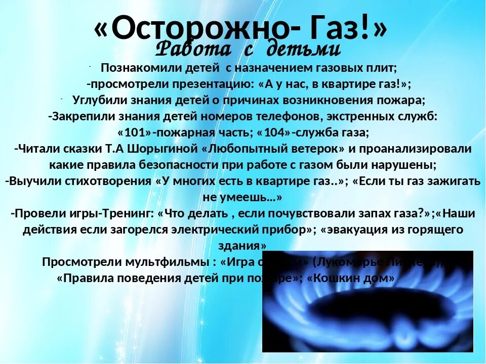 Где живет газ. Осторожно ГАЗ. Название бытового газа в квартире. Всё про ГАЗ. Осторожно ГАЗ правила.