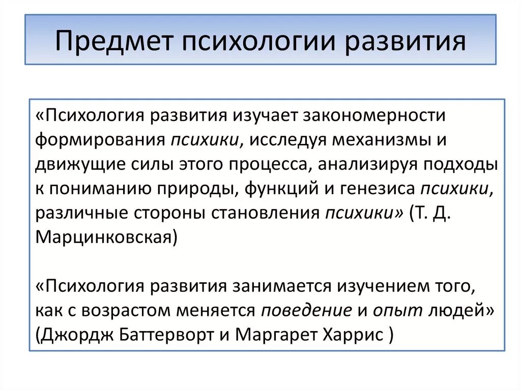 Изменения предмета психологии. Предмет и задачи психологии развития. Предмет изучения психологии развития. Становление объекта и предмета психологии. Задачи психологии развития.