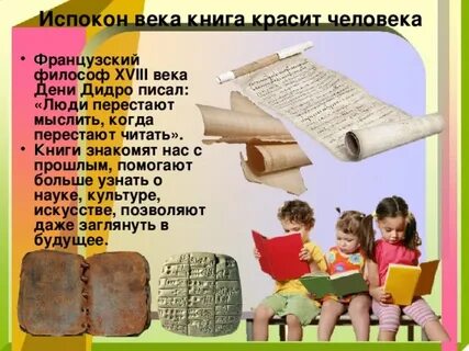 Книга растит человека