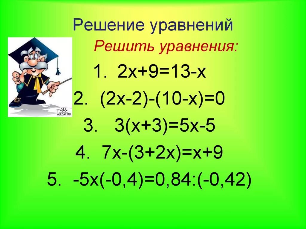 3х 10 5х 2. Уравнения х:2=9. Решение уравнений 5х-9=0. Решение уравнений 3х/5 - х-9/2. (Х+2)(Х-10)>0.