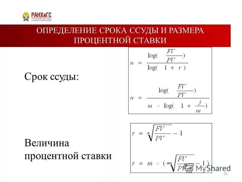 Определить сумму первоначального кредита