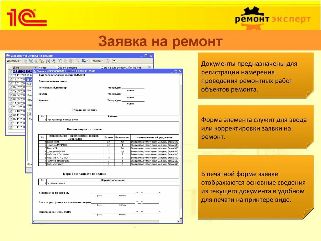 Заявка на ремонтные работы. Заявка на ремонт. Заявка на ремонт оборудования. Форма заявки на ремонт. Заявка на ремонт агрегата.