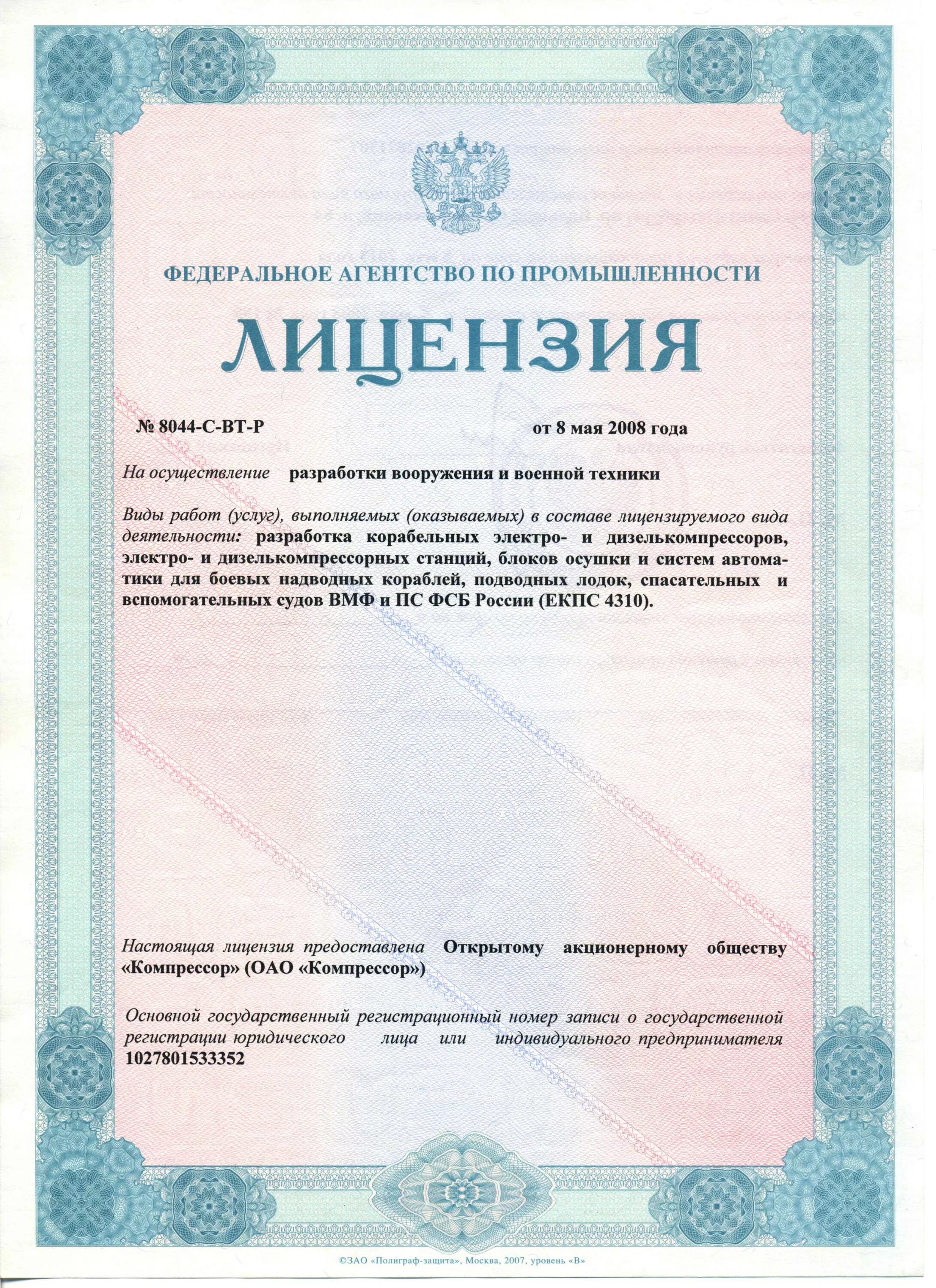 Вакансия лицензирование