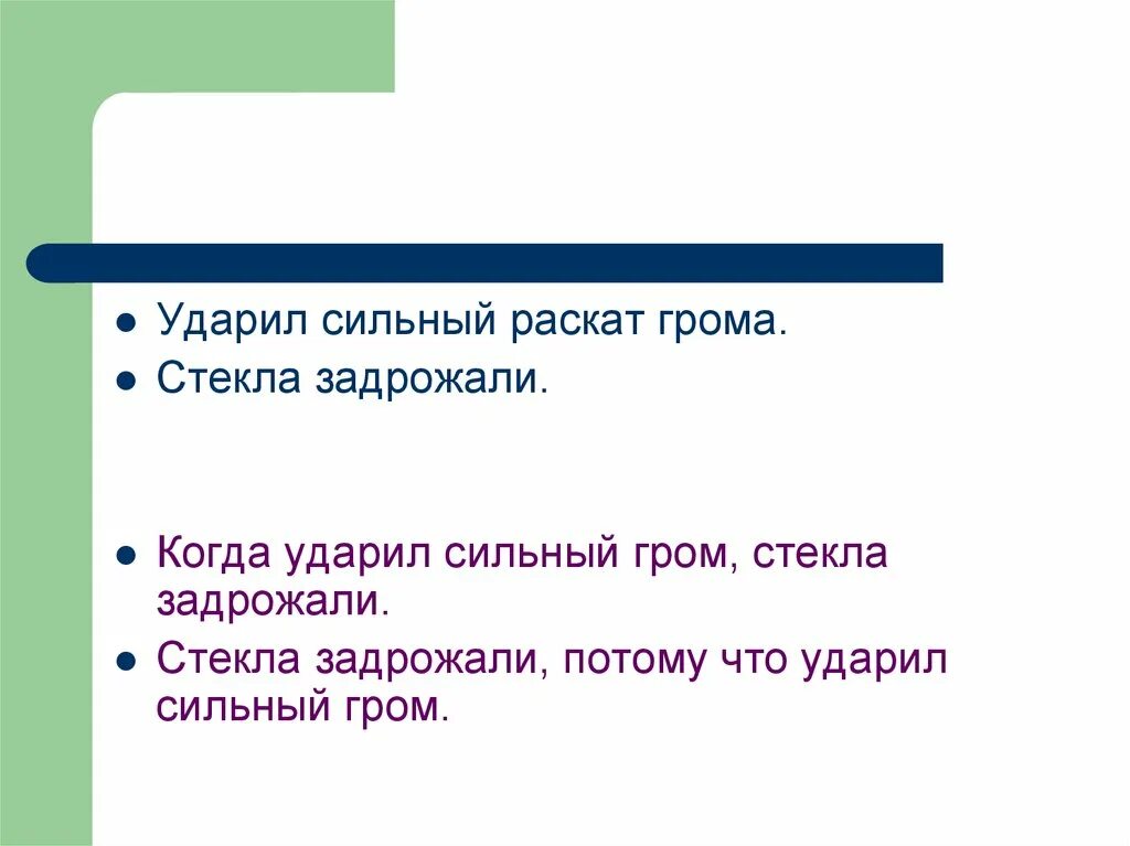 Стихотворение ударил Гром. Ударил Гром двенадцать раз стихотворение. Стихотворение з Александровой ударил Гром. Стих Александровой ударил Гром двенадцать. Ударил сильно со связью управление