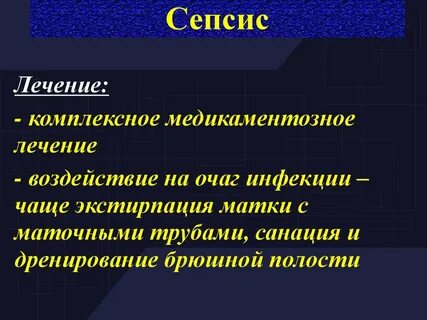 Септицемия это