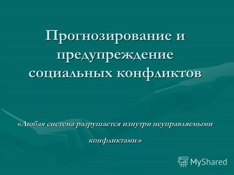 2 социальная профилактика уровни социальной профилактики