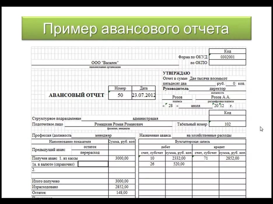 Аванс на материалы. Форма заполнения авансового отчета. Авансовый отчет АО-1. Форма АО-1 авансовый отчет как заполнять. Бланк заполнения авансового отчета.