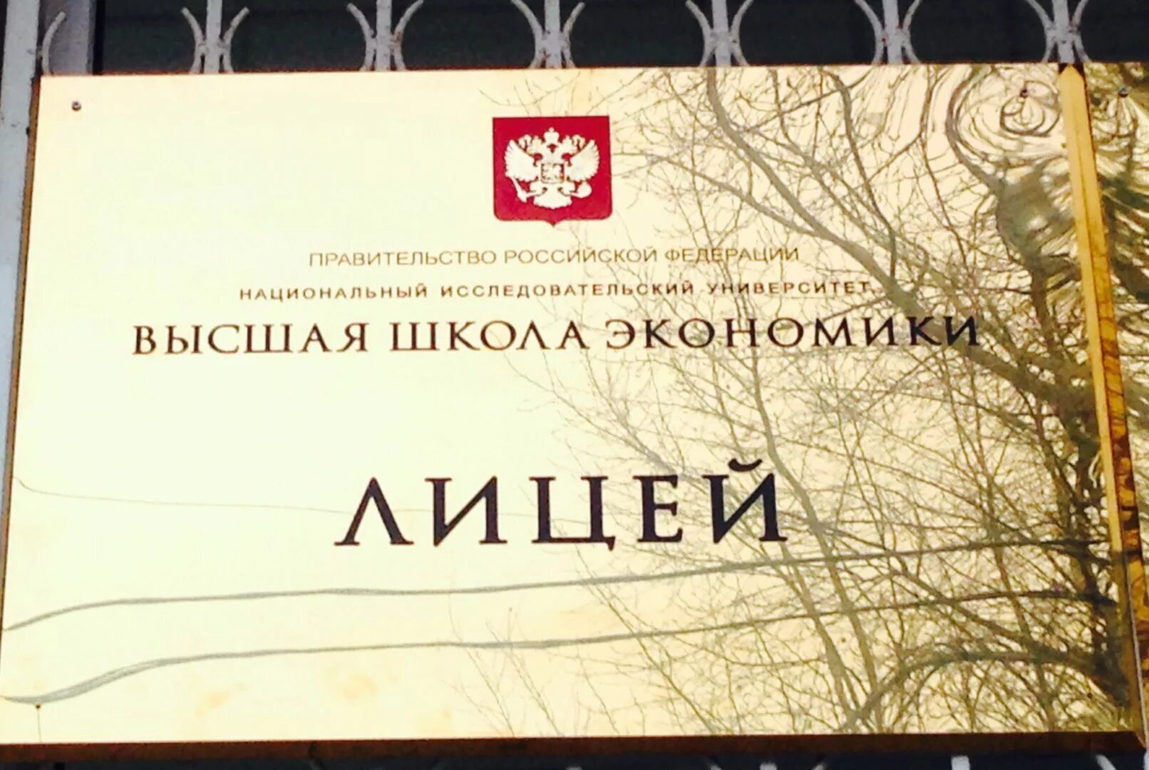 Лицей ниу вшэ 4. Высшая школа экономики лицей. лицей высшей школы экономики. лицей ниу «высшая школа экономики», москва. лицей ниу вшэ спб.