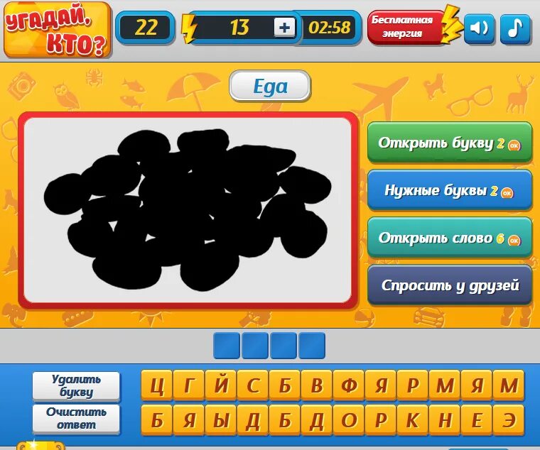 Игра слов 6 букв ответы. 7 Букв отгадай слово. Угадай кто. Игра Угадай. Игра отгадай кто я.