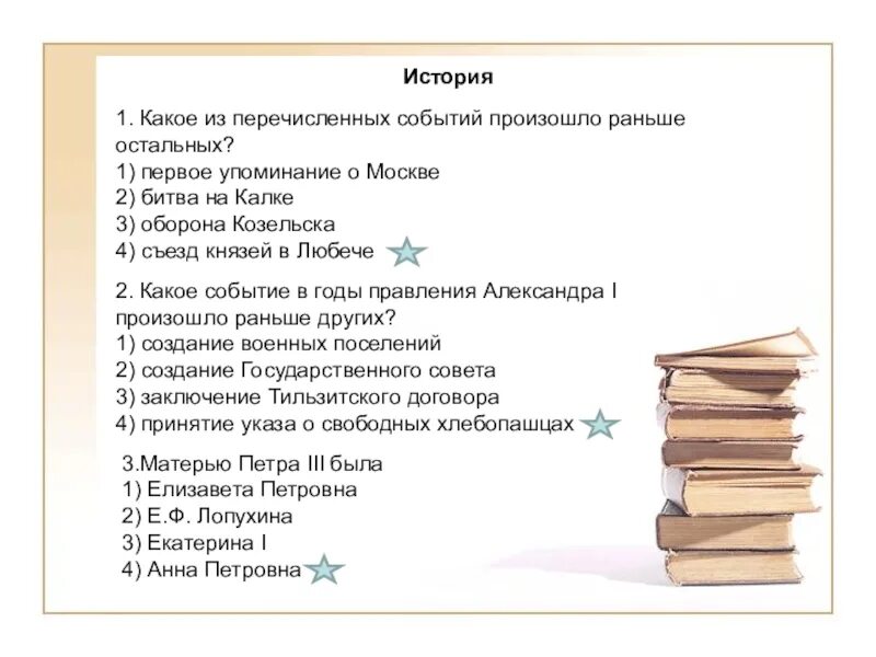 Какой институт возник раньше других. Какое из событий произошло раньше остальных. Какое из перечисленных событий произошло раньше остальных. Какое событие произошло раньше. Какое событие произошло раньше других история.