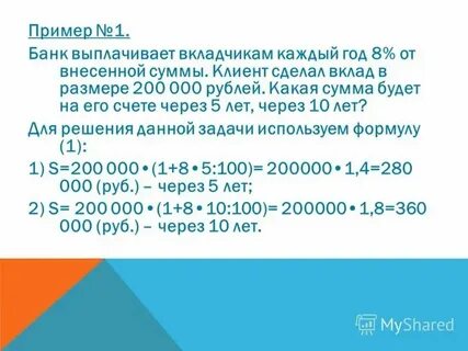 Клиент а сделал вклад в размере 7700
