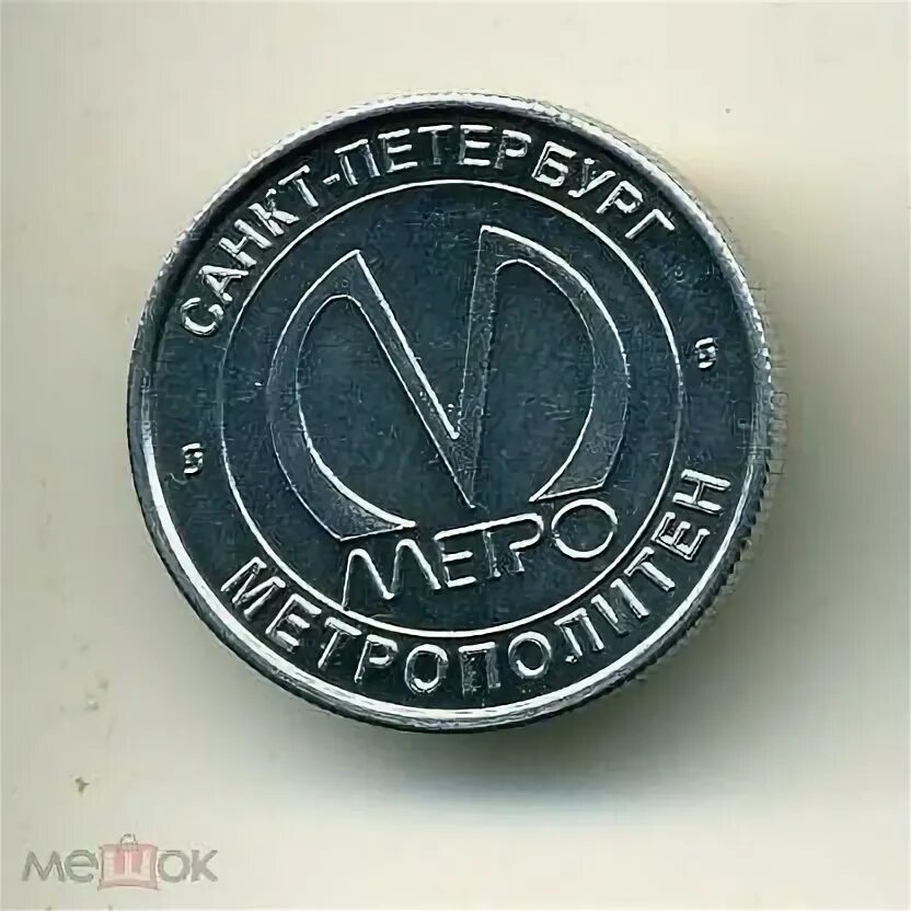 Жетоны казанского метрополитена. Жетон метро 2033 гуляй поле. Самарское метро жетон. Жетон метрополитена. Жетон метро самара.