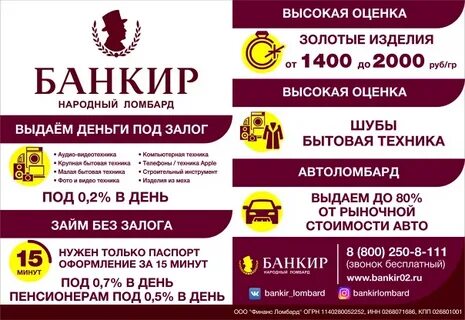 Банкир ломбард