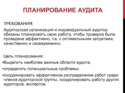 Постановление аудит
