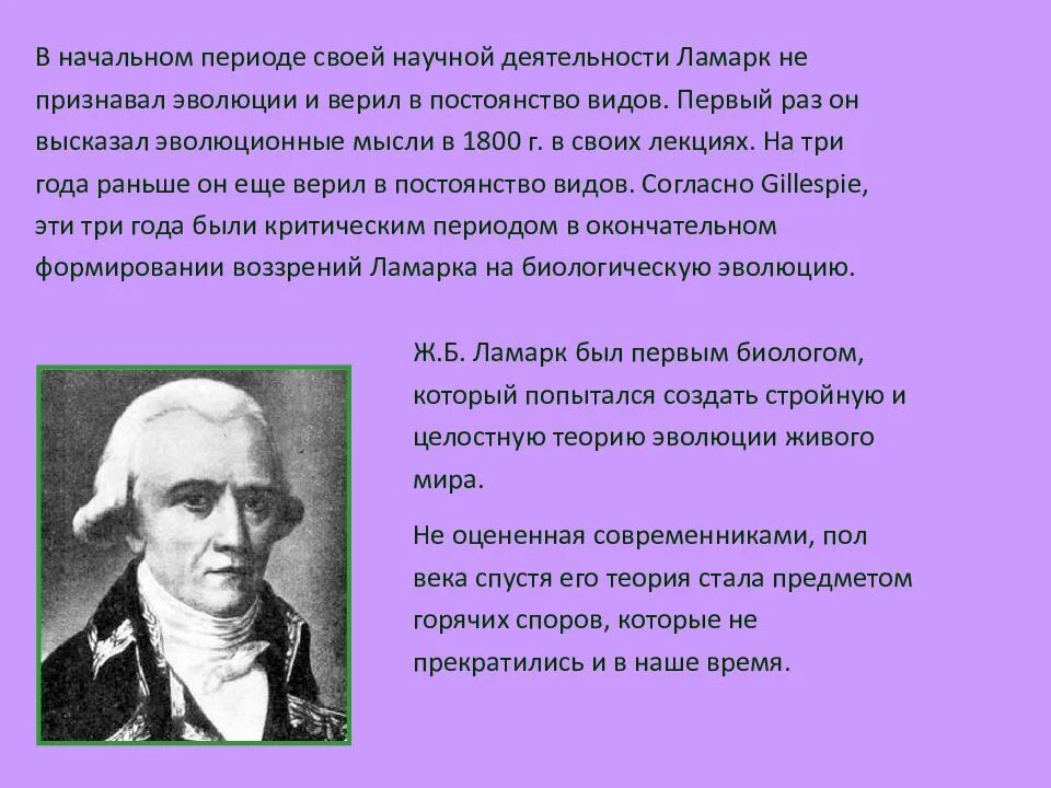 Первая эволюционная теория ж б ламарка. Теория эволюции Ламарка. Эволюционная теория Ламарка. Ж Б Ламарк теория эволюции.