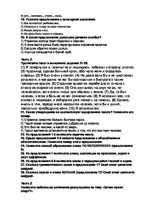 Тест по теме категория состояния. 7 Класс. Категория состояния тест. Тест по русскому языку 7 класс категория состояния. Категория состояния и наречия проверочная работа.