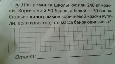 Решить задачу для ремонта школы