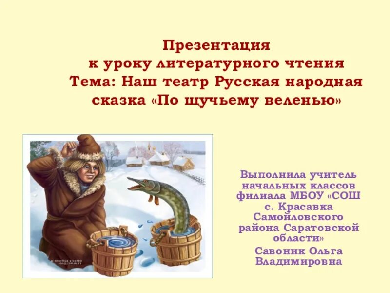 Емеля сказка. Пересказ сказки емеля. Пересказ сказки емеля. Емеля и щука сказка книга. Пересказ сказки емеля.