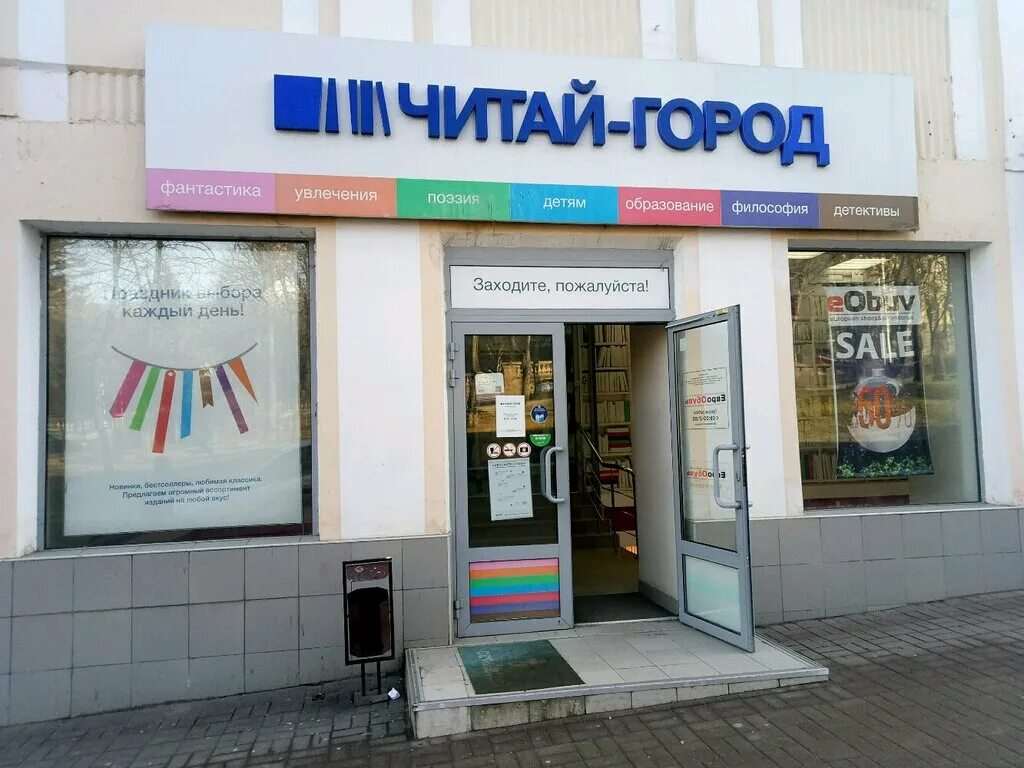 Читай город. Читай город Ставрополь.