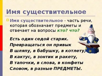 Сказка о имени существительном