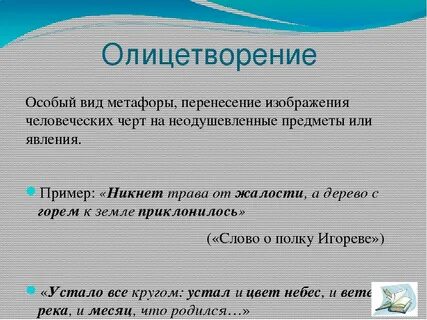 Примеры олицетворения в произведениях
