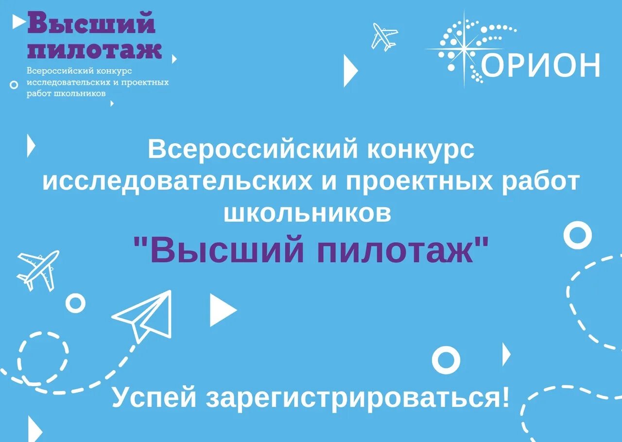 Конкурс проектных работ высший пилотаж. Конкурс проектных работ высший пилотаж