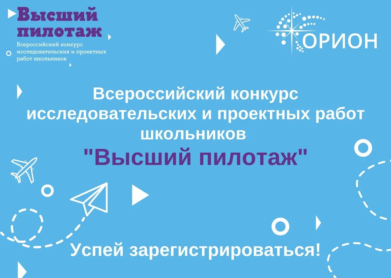 Исследовательские конкурсы для школьников 2024. Высший пилотаж конкурс. Высший пилотаж конкурс исследовательских работ 2023. Высший пилотаж ВШЭ. Высший пилотаж конкурс исследовательских работ 2023 эмблема.