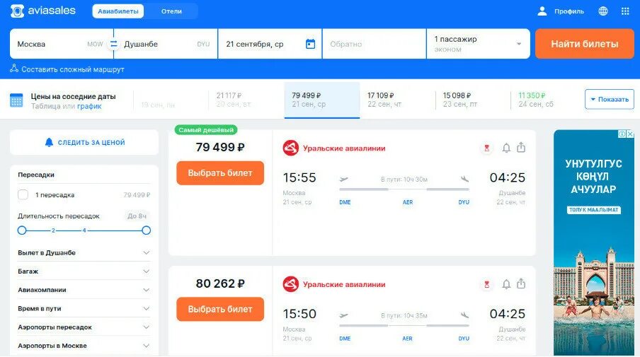 Билет самолет Таджикистан. Авиабилет Москва Душанбе. Авиабилеты Душанбе. Билет Душанбе Москва билет. Пикник купить билеты москва 2024