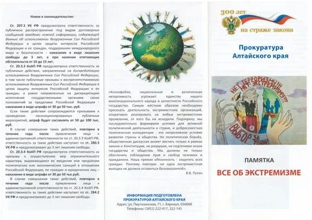 Коррупция экстремизм