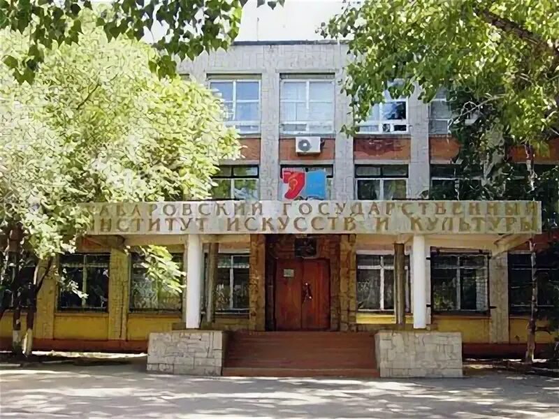 хабаровский институт искусств