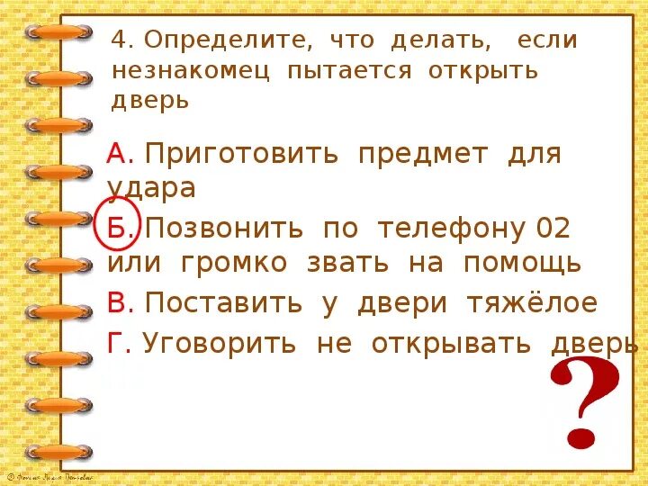 Окружающий мир 2 класс незнакомцы. Задания по теме опасные незнакомцы. опасные незнакомцы 2 кл. задания на тему опасные незнакомцы 2 класс. опасные незнакомцы 2 класс окружающий мир 2.