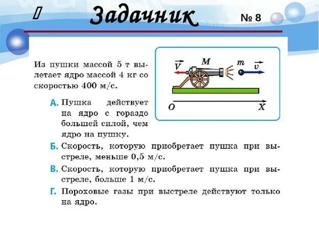 Взаимодействие тел и масса. Задачи на взаимодействие тел. Взаимодействие тел масса тела единицы массы. Единицы массы 7 класс физика.