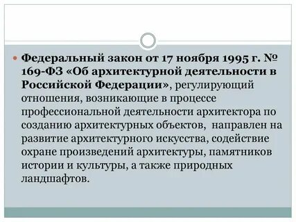 Закон 169