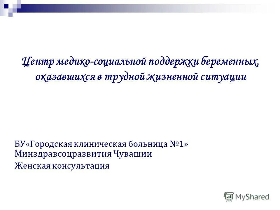 медико социальная помощь беременным. структура медико социальной помощи. центры помощи для беременных. медико социальная помощь беременным. медико-социальная помощь беременным женщинам.