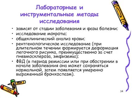Острые методы исследования