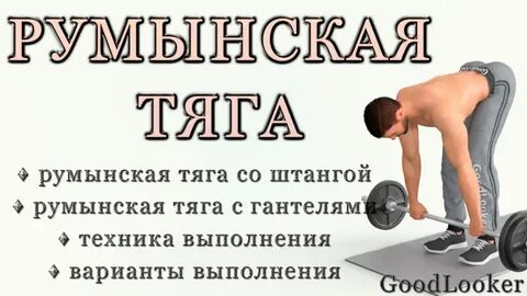 Румынская тяга почему румынская
