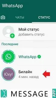 Почему исчезли статусы в ватсап