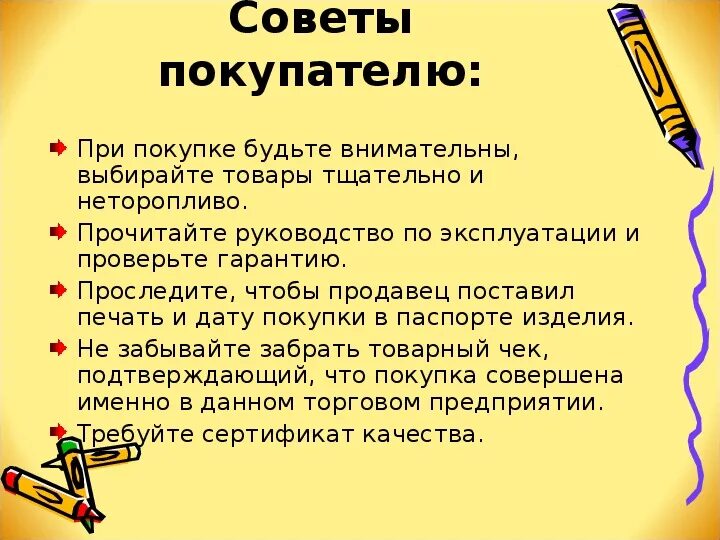 Три совета текст. Памятка покупателю. Памятка потребителя. Как купить товар памятка. Памятка для покупателей в магазине.