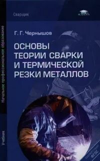 Теория сварки