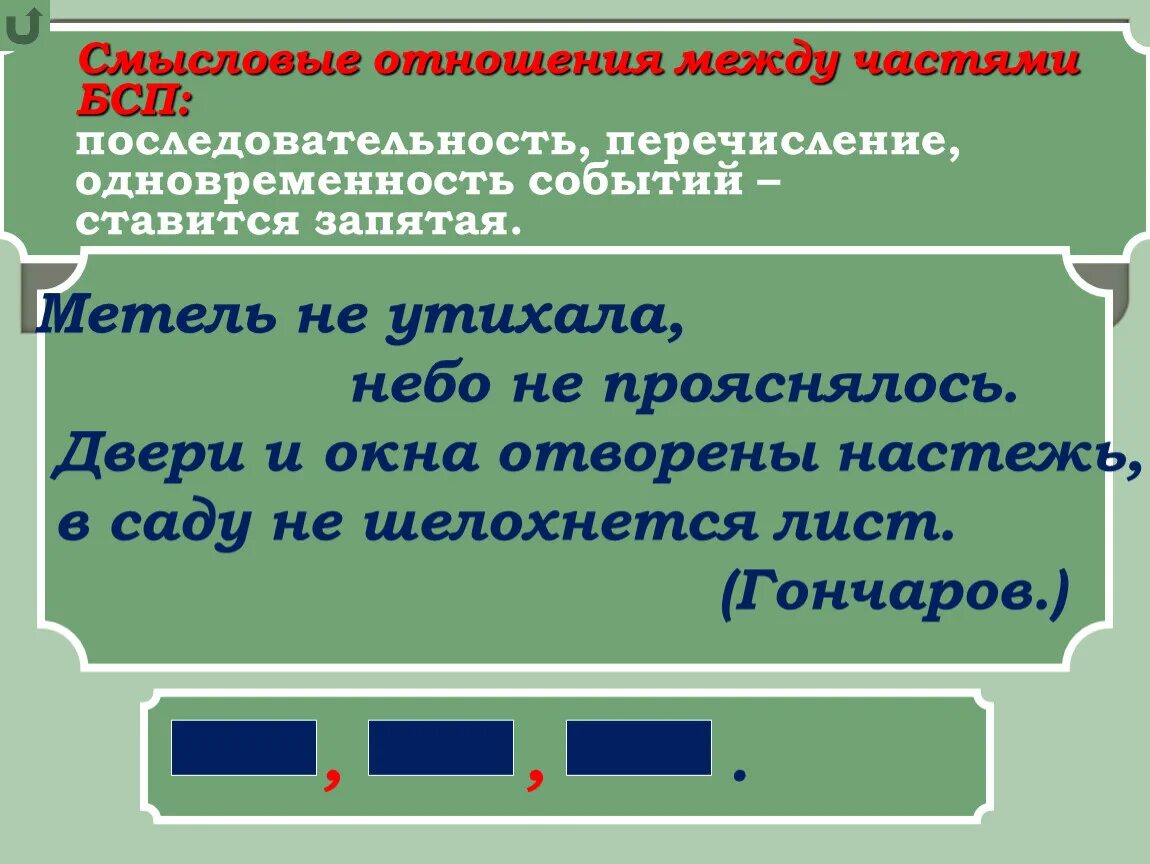 3 бессоюзных предложения с 2 точками. Смысловые отношения в бессоюзном сложном предложении. Сдоожное безсоюзнле предлодение с запятой. Запятая и точка с запятой в бессоюзном сложном предложении. Бессоюзное сложное предложение.