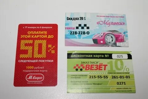 Скидки такси день рождения