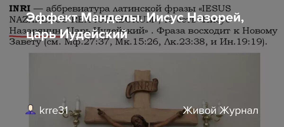 Иисус царь иудеев. Иисус назарет царь ииудейский. иисус христос царь иудейский надпись. иисус назорей царь иудейский крест. табличка иисус назорей царь иудейский.