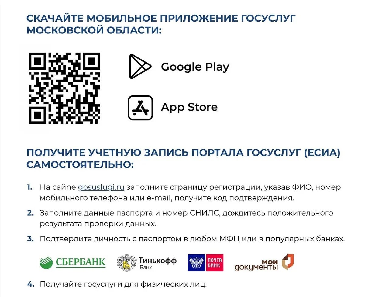 Госуслуги московской области 1. Мобильное приложение госуслуги Московской области. Приложение госуслуги. Госуслуги Московской области портал. Госуслуг Реутов телефон.