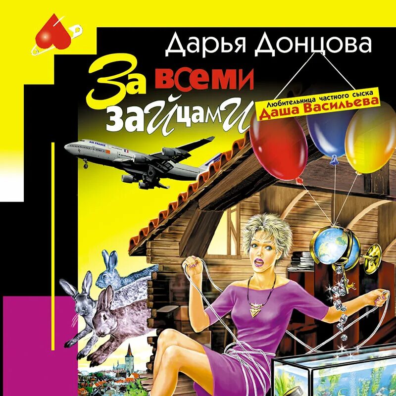 Донцова с пропеллером. Донцова 2025.