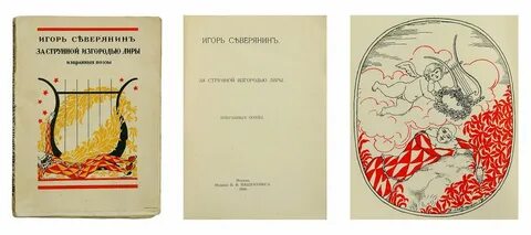 Северянин медальоны