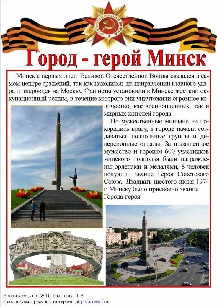 Города-герои IZI Travel